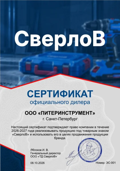 СверлоВ
